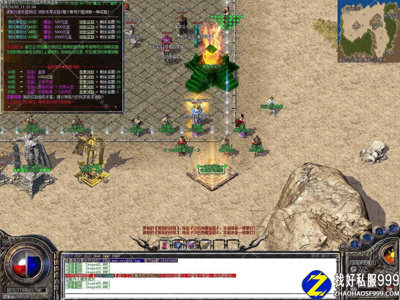 1.76奔腾复古小极品+5传奇版本带假人服务端-GOM引擎