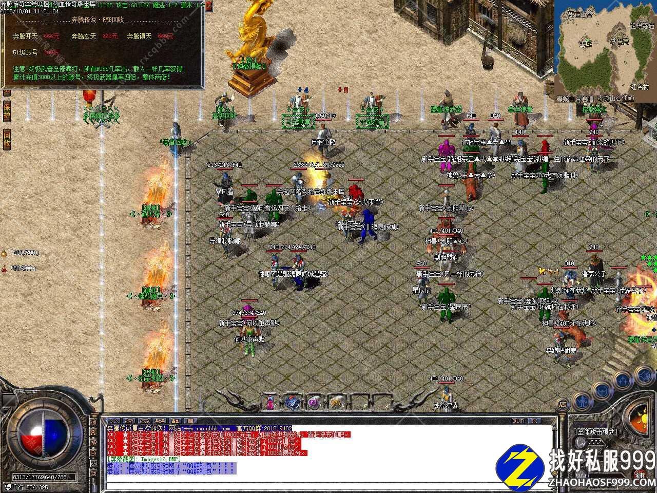 1.76奔腾复古小极品+5传奇版本带假人服务端-GOM引擎