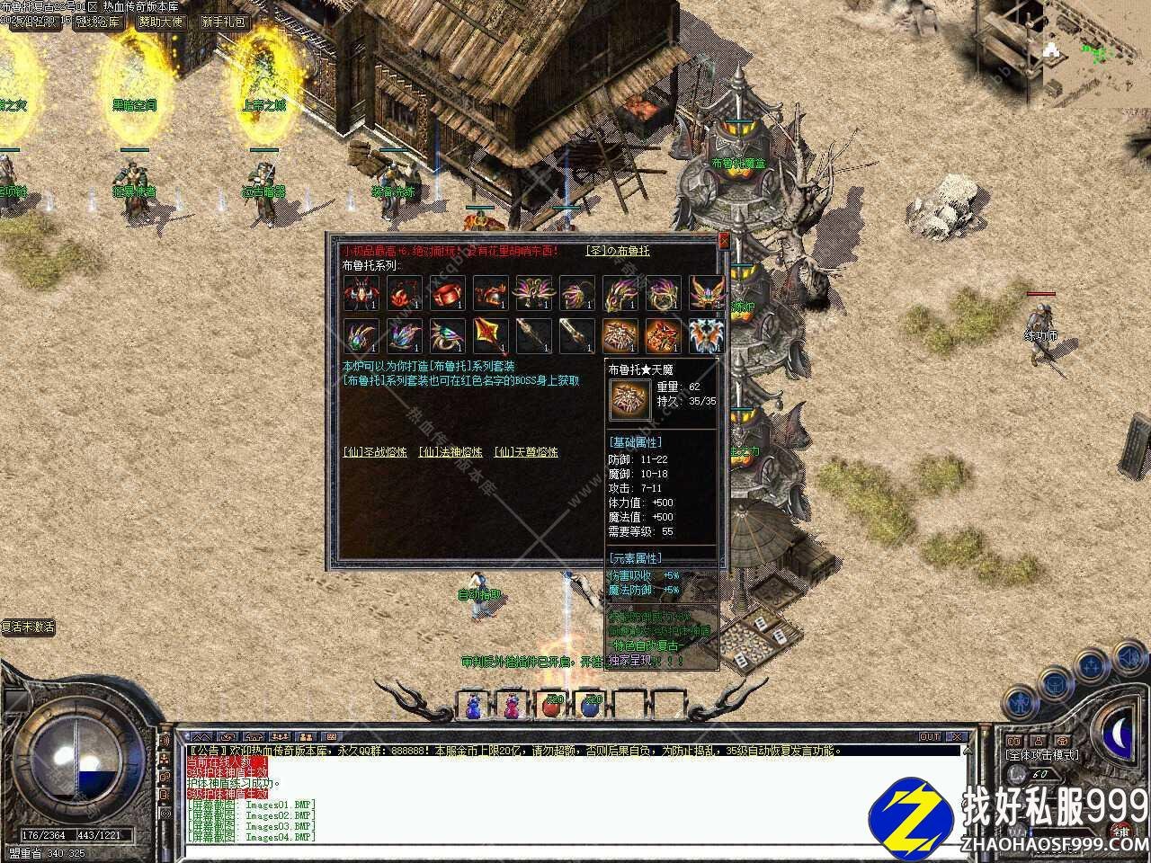 1.70布鲁托第三季复古传奇版本GM部落论坛-翎风引擎