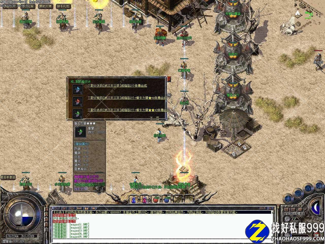 1.70布鲁托第三季复古传奇版本GM部落论坛-翎风引擎