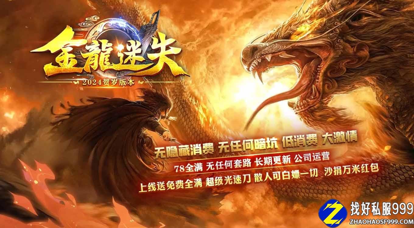 金龙迷失haosf发布网单职业传奇sf版本带假人单机登录器