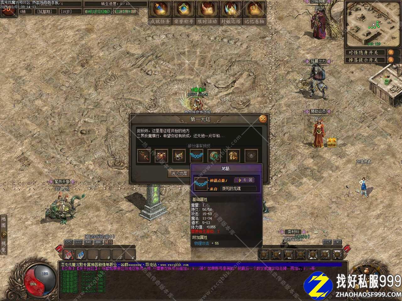 混沌伐魔沉默专属神器剧情单职业传奇版本-翎风引擎