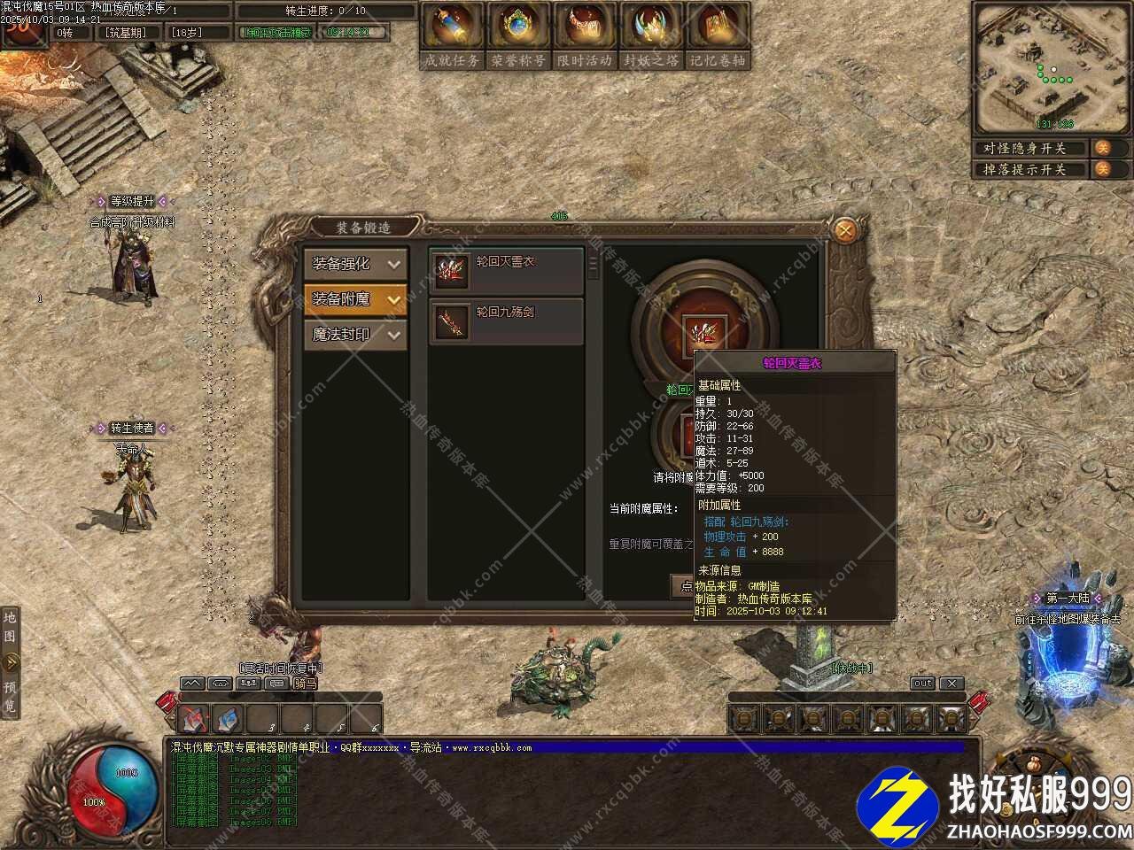 混沌伐魔沉默专属神器剧情单职业传奇版本-翎风引擎