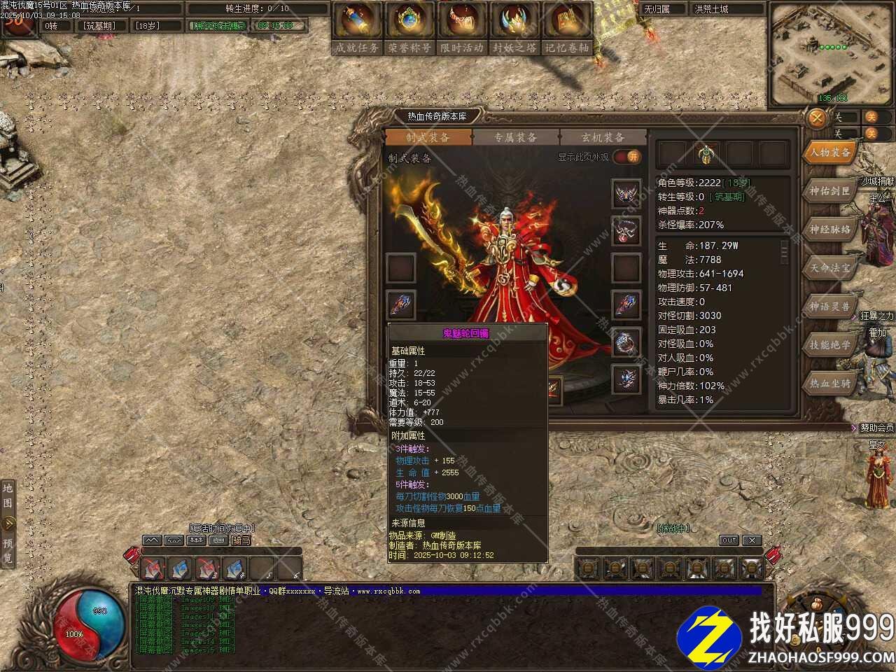 混沌伐魔沉默专属神器剧情单职业传奇版本-翎风引擎