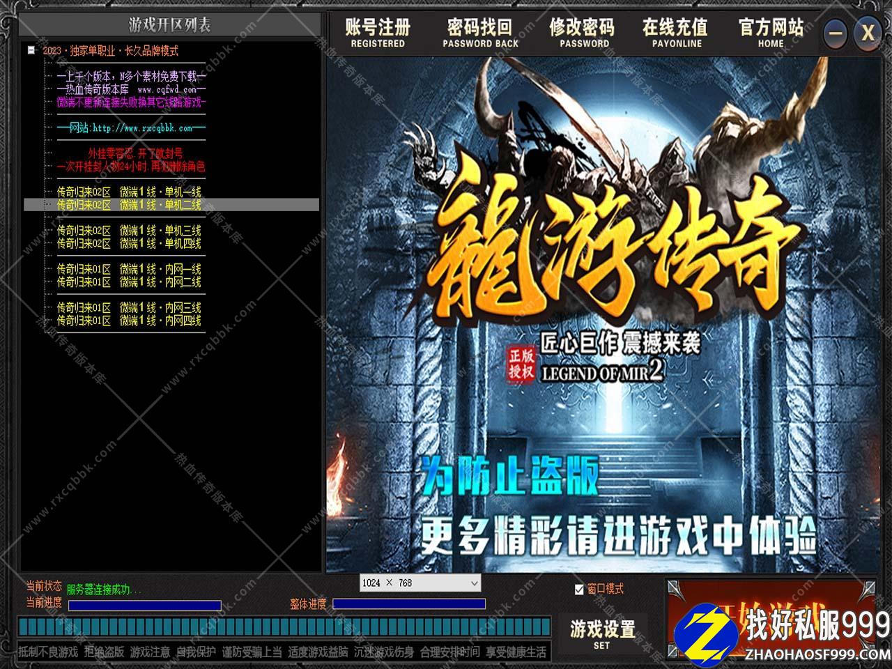 龙游传奇三职业复古传传奇sf999发布网奇服务端免费版本带单机登录器
