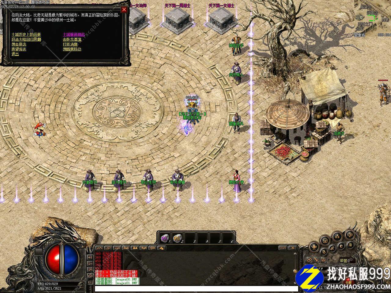 龙游传奇三职业复古传传奇sf999发布网奇服务端免费版本带单机登录器