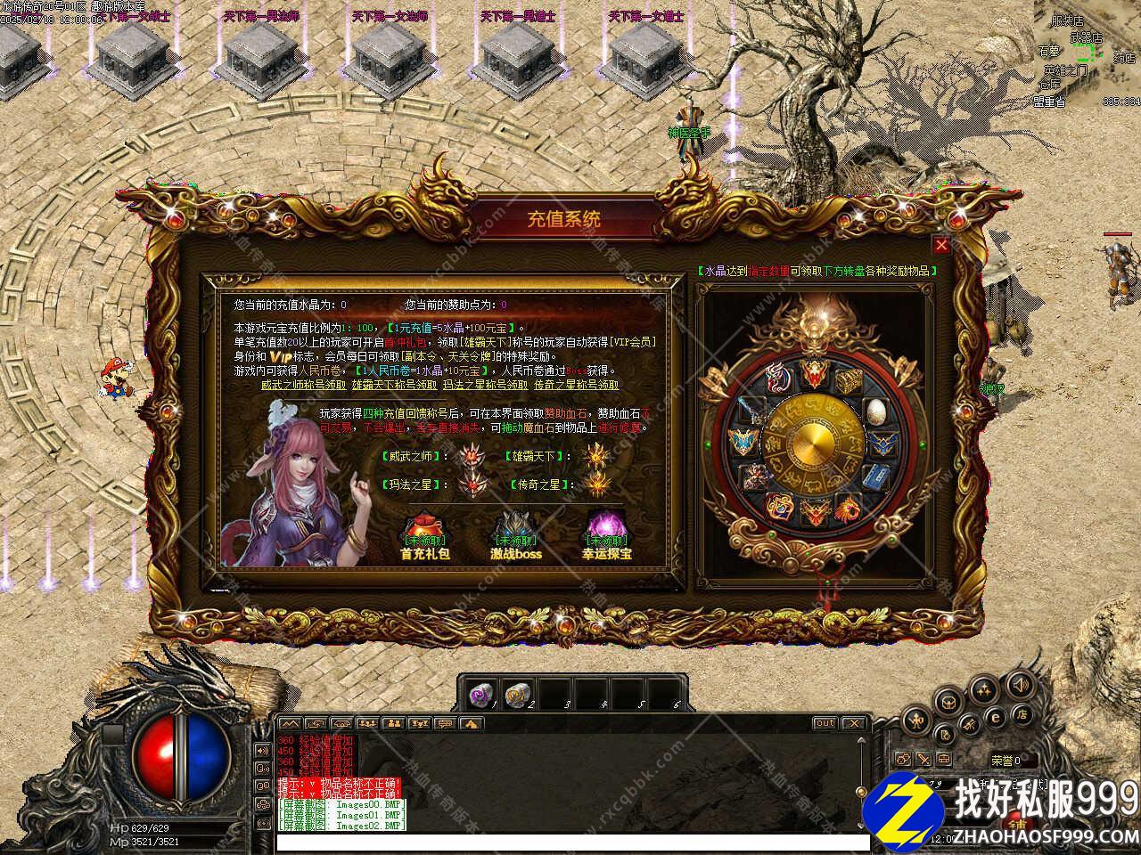 龙游传奇三职业复古传传奇sf999发布网奇服务端免费版本带单机登录器