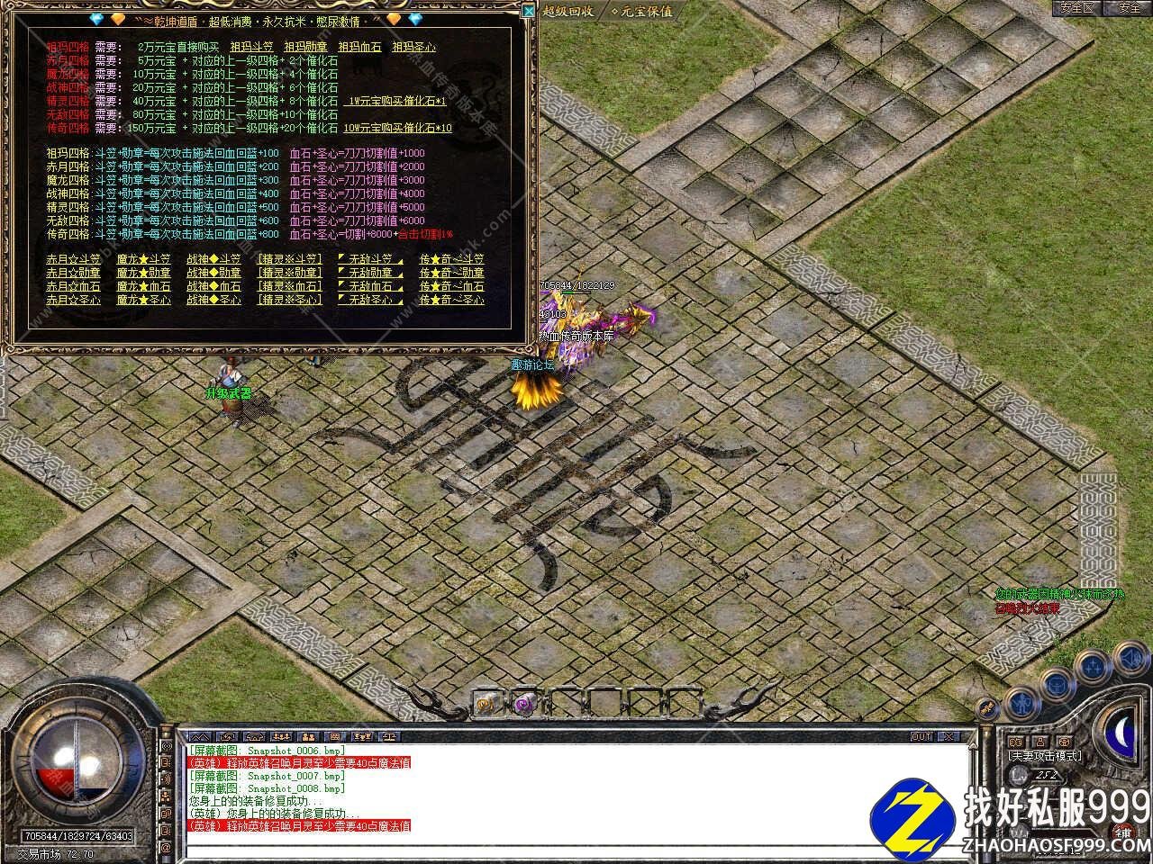 1zhaosf发布网.80乾坤道盾合击zhaosf发布网版本带单机登录器免费服务端