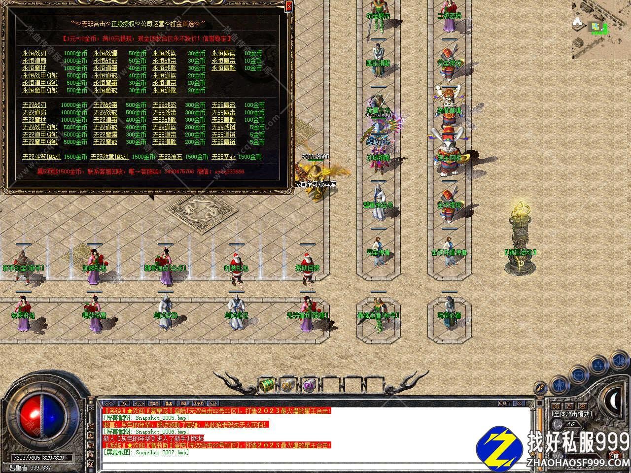 1.80无双合击传奇服务端免费版本带zhaosf发布网单机登录器