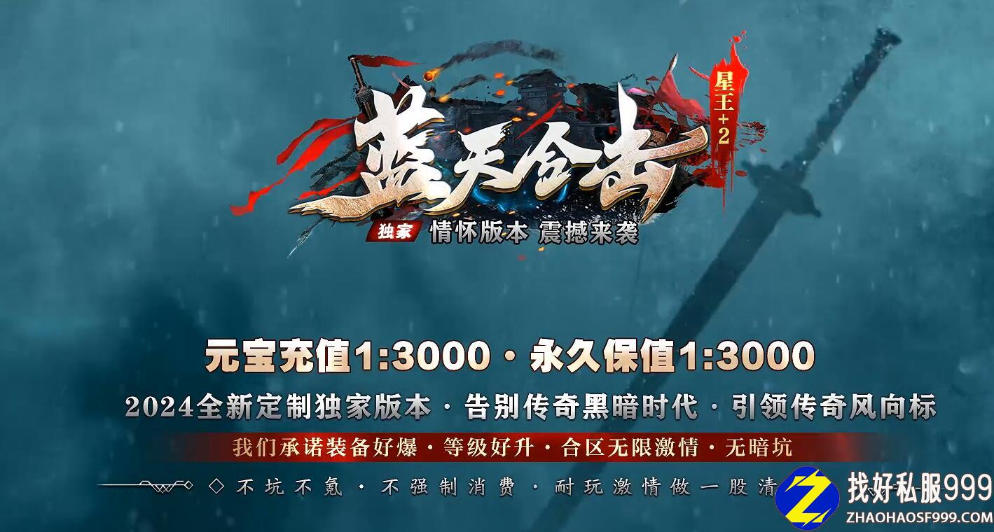 1.85蓝天合击zhaosf发布网星王+2免费zhaosf发布网版本带光柱单机登录器