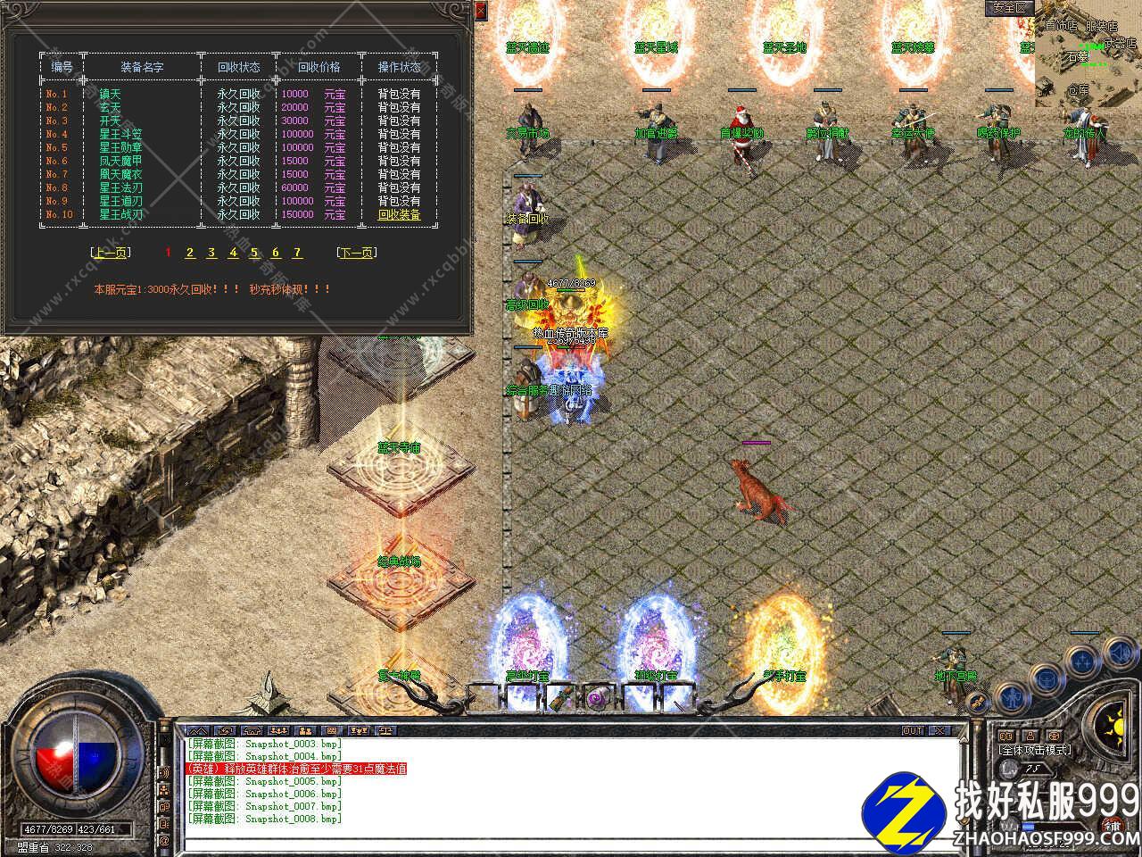 1.85蓝天合击zhaosf发布网星王+2免费zhaosf发布网版本带光柱单机登录器