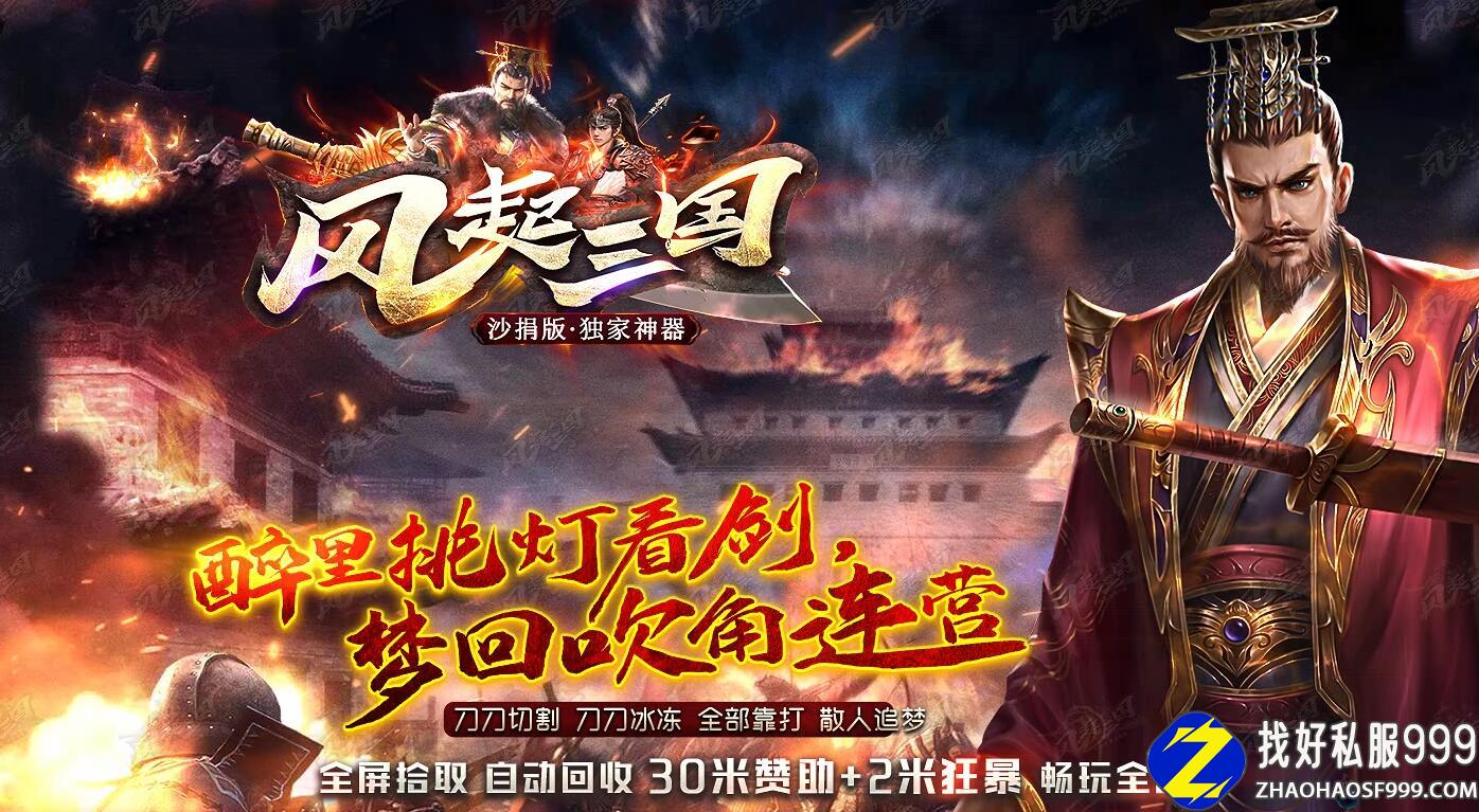 风起三国特色神器单职业传奇服zhaosf发布网务端带单机登录器免费版本库
