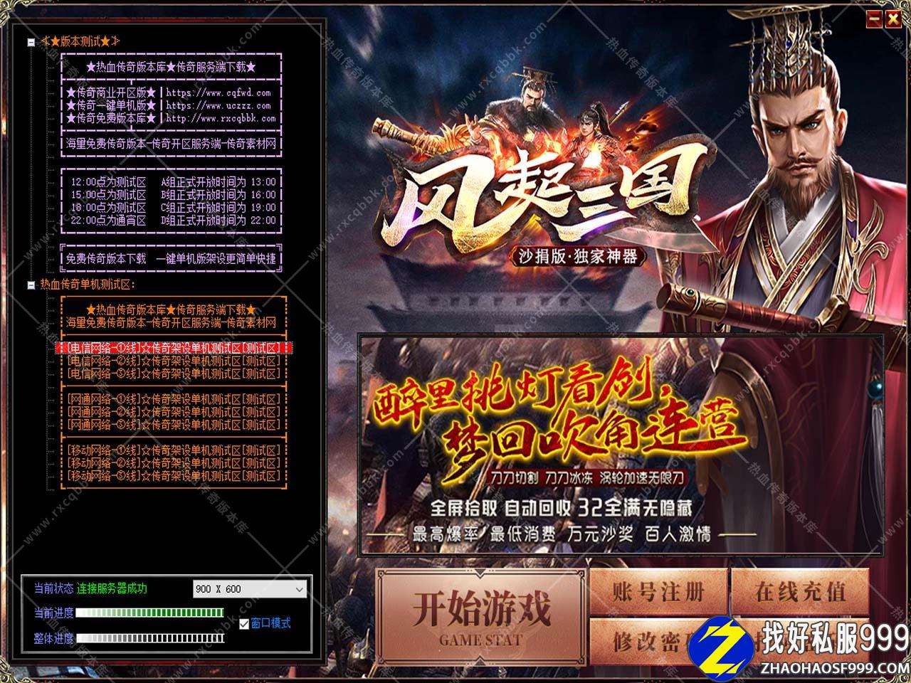 风起三国特色神器单职业传奇服zhaosf发布网务端带单机登录器免费版本库
