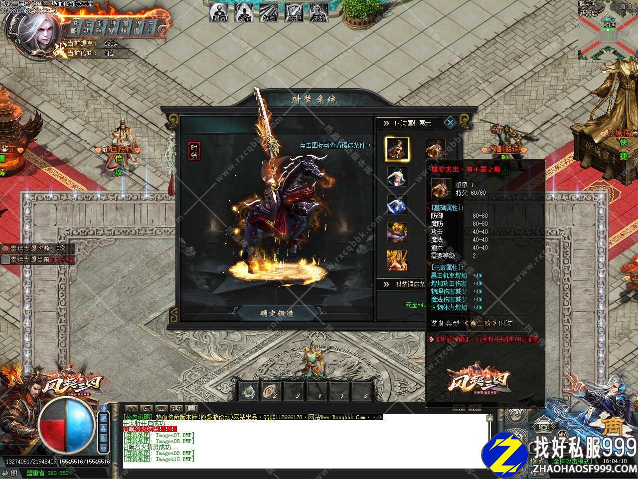 风起三国特色神器单职业传奇服zhaosf发布网务端带单机登录器免费版本库